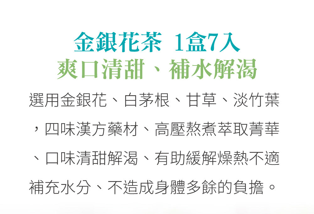 紫金金銀花茶 Honeysuckle Herbal Tea