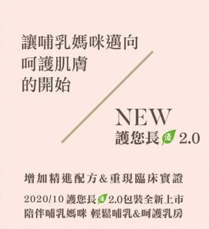 協會推薦【護你長優】舒疏乳房胸膜