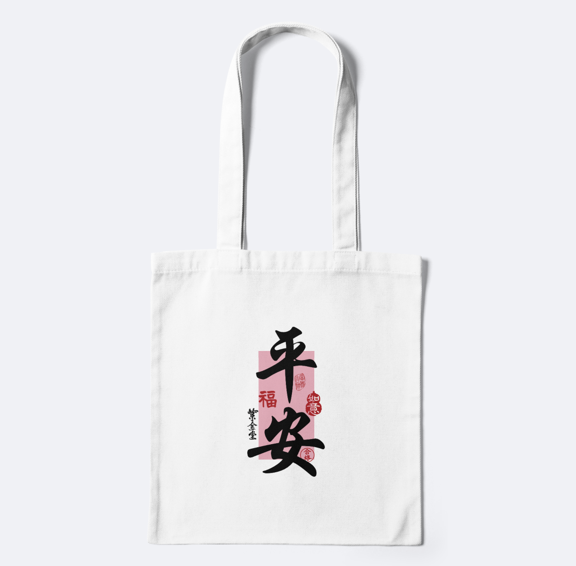 平安 白色12超厚托特 38*34