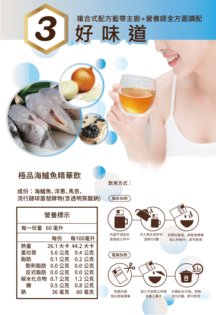 【優補達人】極品海鱸魚精華飲 Sea Bass Essence