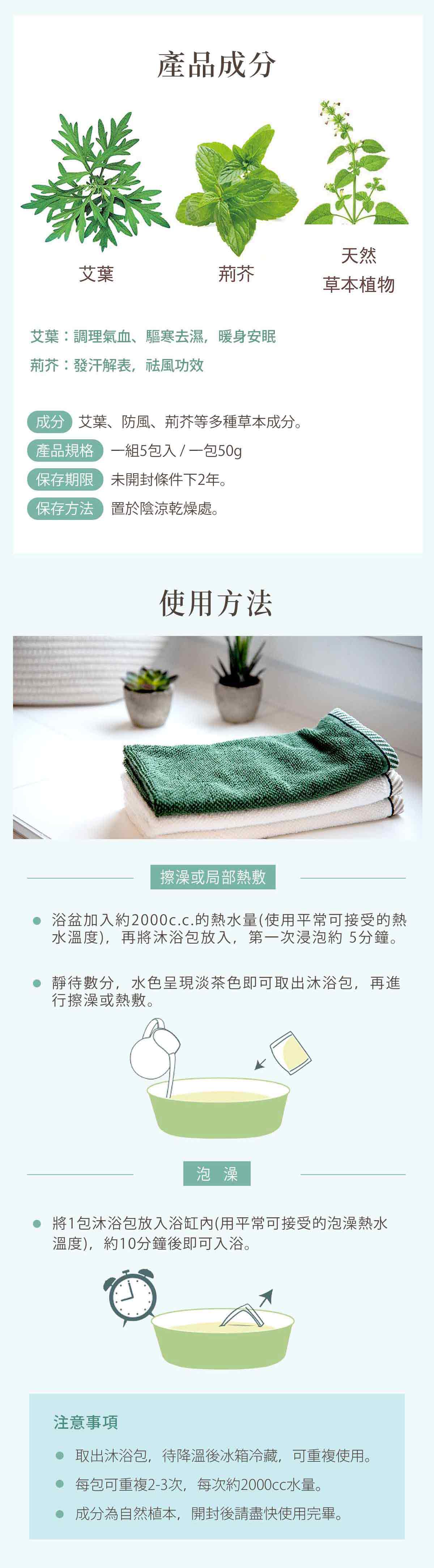 草本沐浴包 Herbal Bathing Pack