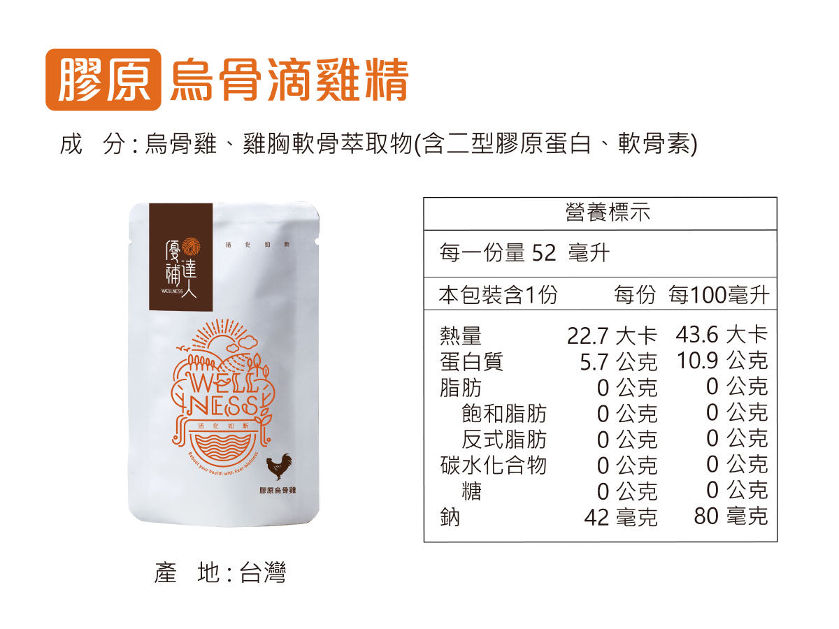 【優補達人】膠原烏骨滴雞精  Silkie Chicken Essence HA