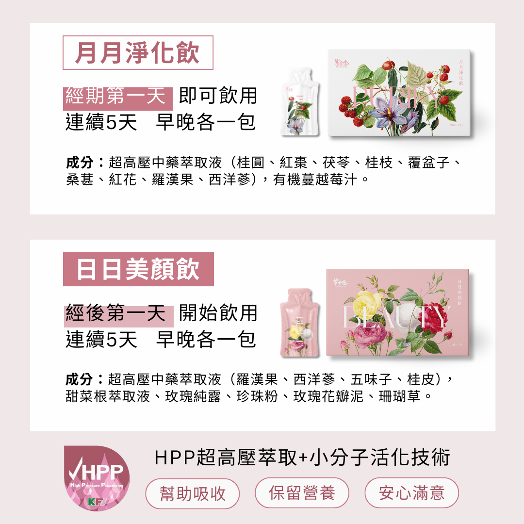 【玫瑰套組】30天份|小產調理餐 - Rose Plan (UK/EU現貨)