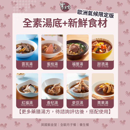 認證安全、科學調理，安心的紫金堂