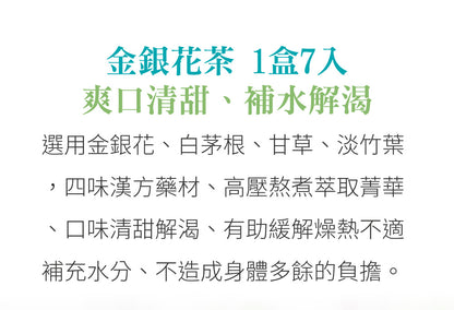 紫金金銀花茶 Honeysuckle Herbal Tea