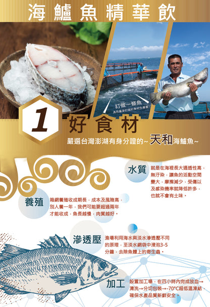 【優補達人】極品海鱸魚精華飲 Sea Bass Essence