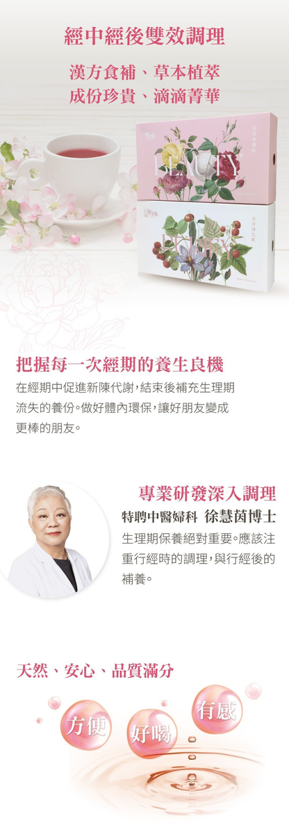 【玫瑰套組】30天份｜小產調理餐 - Rose Plan (UK/EU現貨）