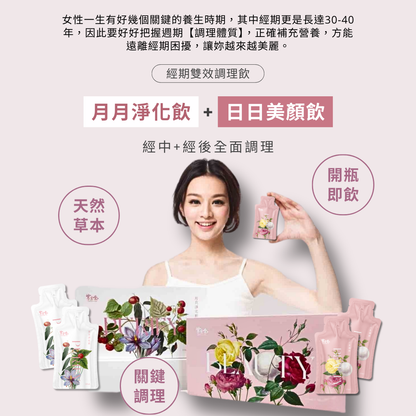 經期雙效調理飲 Menstrual Detox & Beauty Essence (2026.01預購）