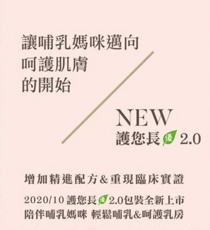 協會推薦【護你長優】舒疏乳房胸膜