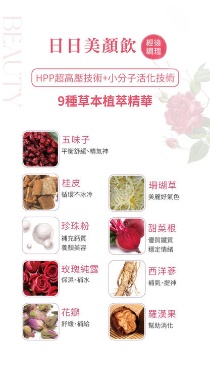 經期雙效調理飲 Menstrual Detox & Beauty Essence (2026.01預購）