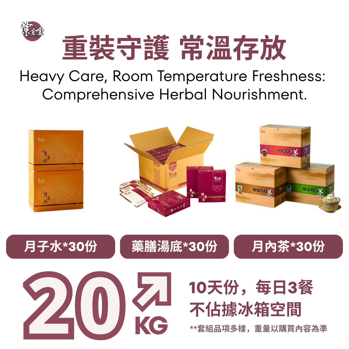 「第一階段-代謝」月子調理餐10日 - Phase 1 Metabolism（預購）