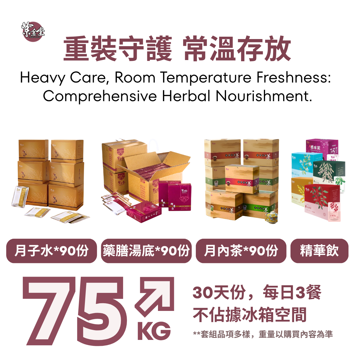 「煥盈52」52天-四階段漢方月子調理餐 - Lumi Plan (UK/EU 現貨）