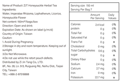 紫金金銀花茶 Honeysuckle Herbal Tea