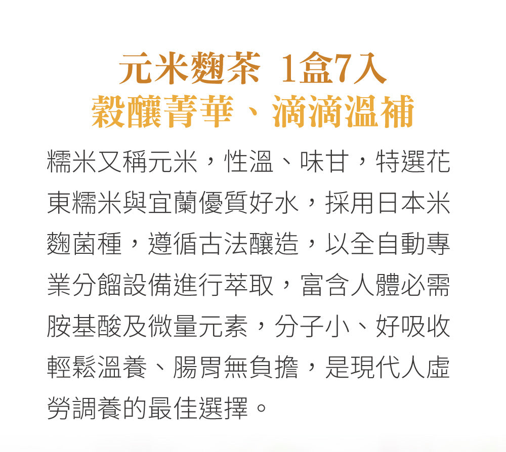 紫金元米麴茶 Kouji Mizu Tea