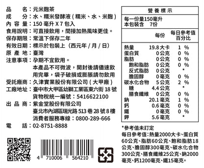 紫金元米麴茶 Kouji Mizu Tea