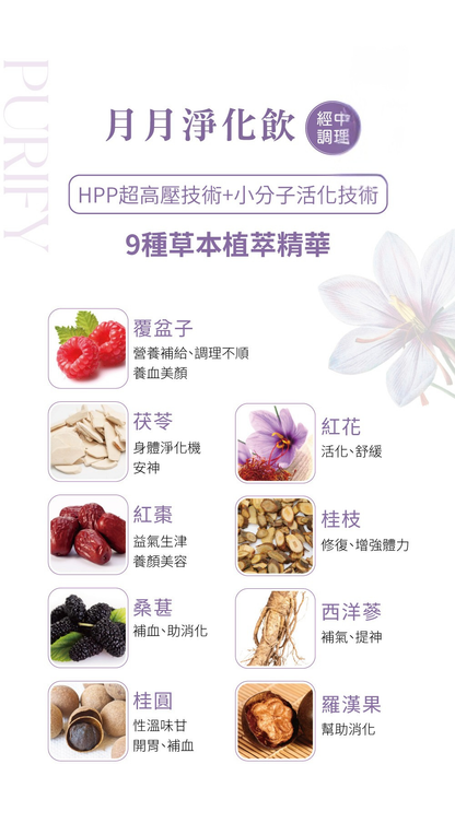 經期雙效調理飲 Menstrual Detox & Beauty Essence (2026.01預購）
