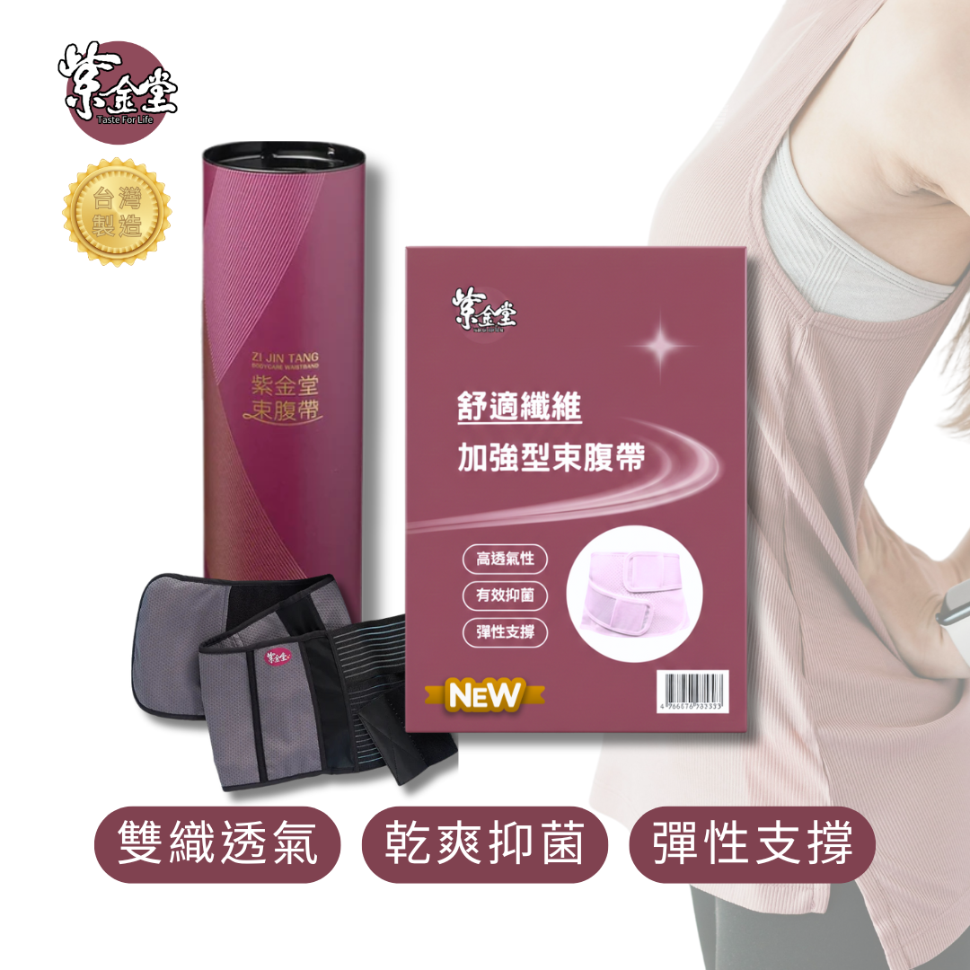 專利纖維加強型束腹帶 Postpartum Belly Band