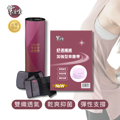 專利纖維加強型束腹帶 Postpartum Belly Band