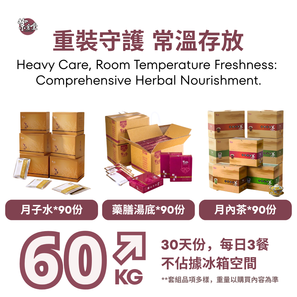 【90 Gold Plan】 Three-Stage Postnatal Plan 三階段漢方月子調理餐