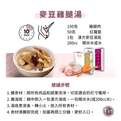 麥豆雞腿湯