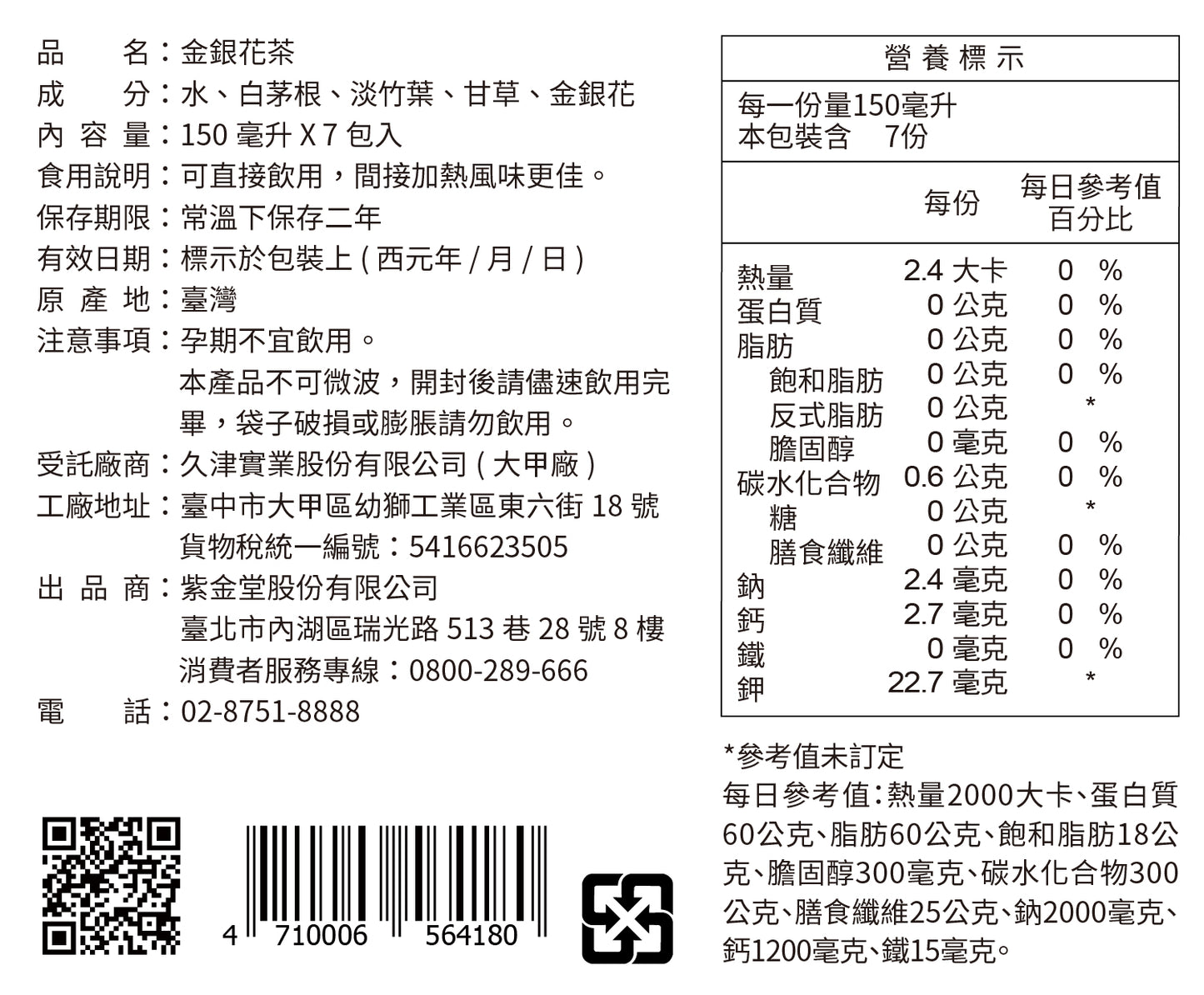 紫金金銀花茶 Honeysuckle Herbal Tea