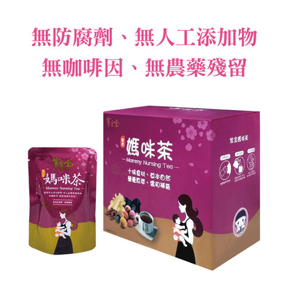 紫金媽咪茶 Mammy Tea